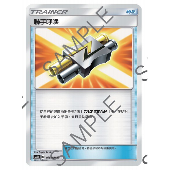 [元氣滿屋]  PTCG 傳說交鋒 聯手呼喚 168/194 U