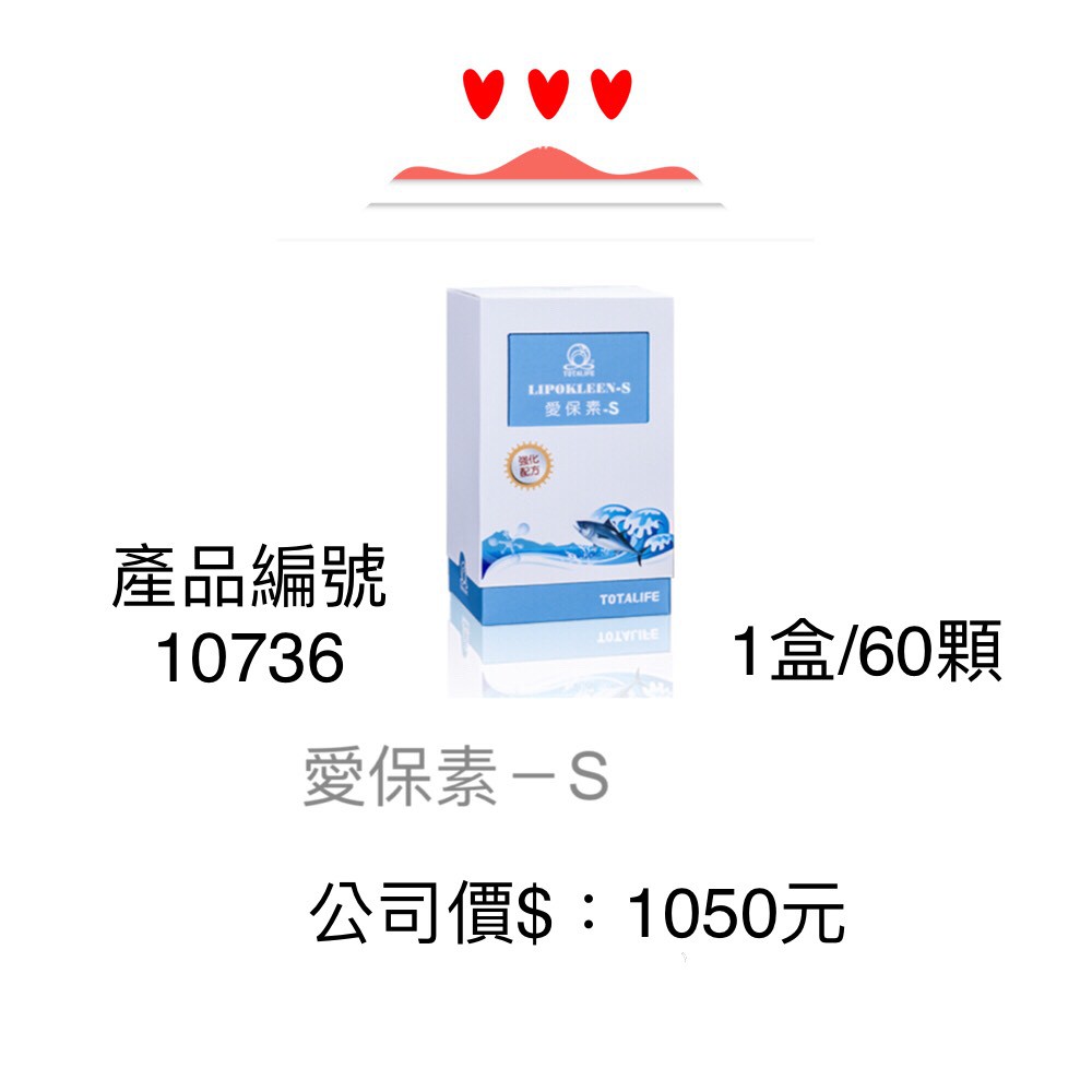 ［秀得美］公司價：愛保素：1050元/盒2盒優惠價：2000元
