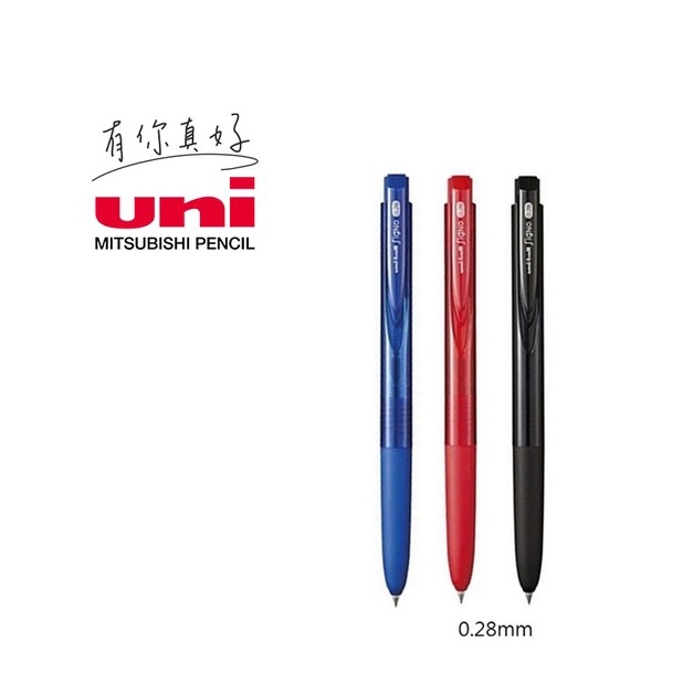 Uni 三菱 Uni-ball 0.28mm 0.38mm 0.5mm 自動鋼珠筆 鋼珠筆 UMN-155N【星星文具】