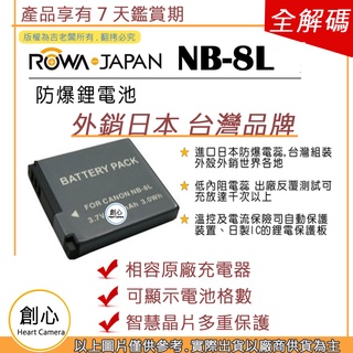 創心 ROWA 樂華 CANON NB-8L NB8L 電池 原廠充電器可用 全新 保固一年 相容原廠 防爆