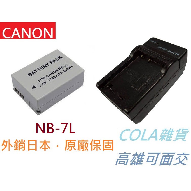 [COLA] NB-7L 7L NB7L Canon 電池 G10 G11 G12 相機電池 鋰電池