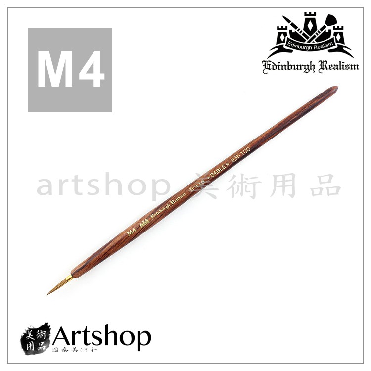 【Artshop美術用品】愛丁堡 E116 純貂圭筆「#M4」