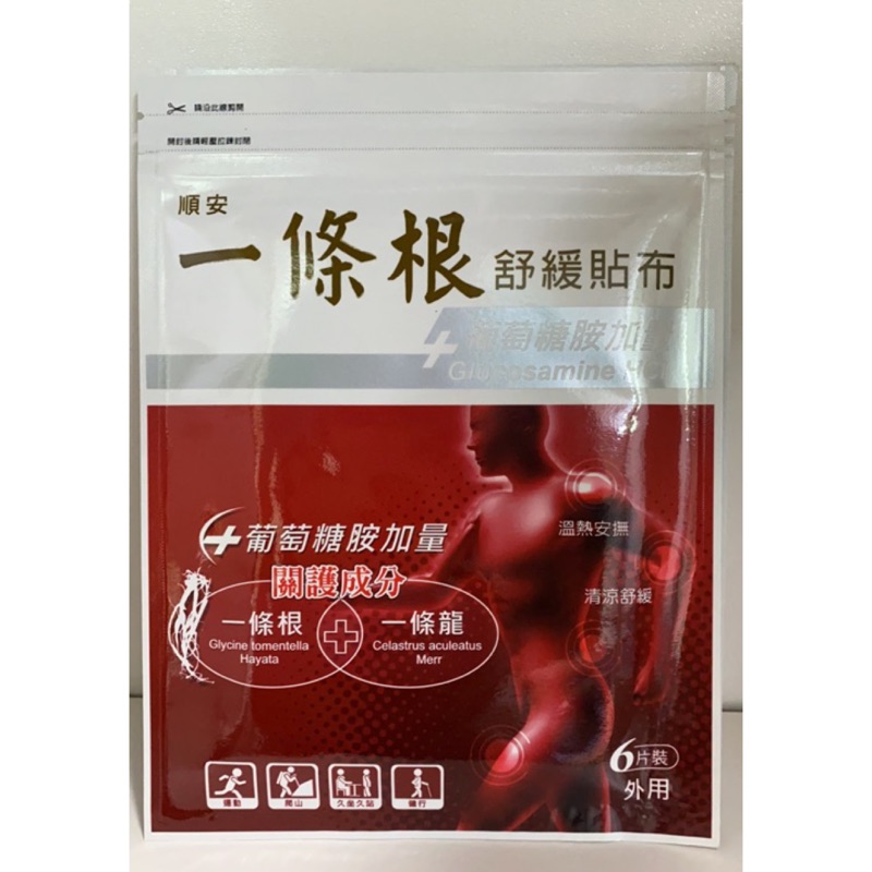 限量優惠👍順安一條根舒緩貼布 (6片/包)