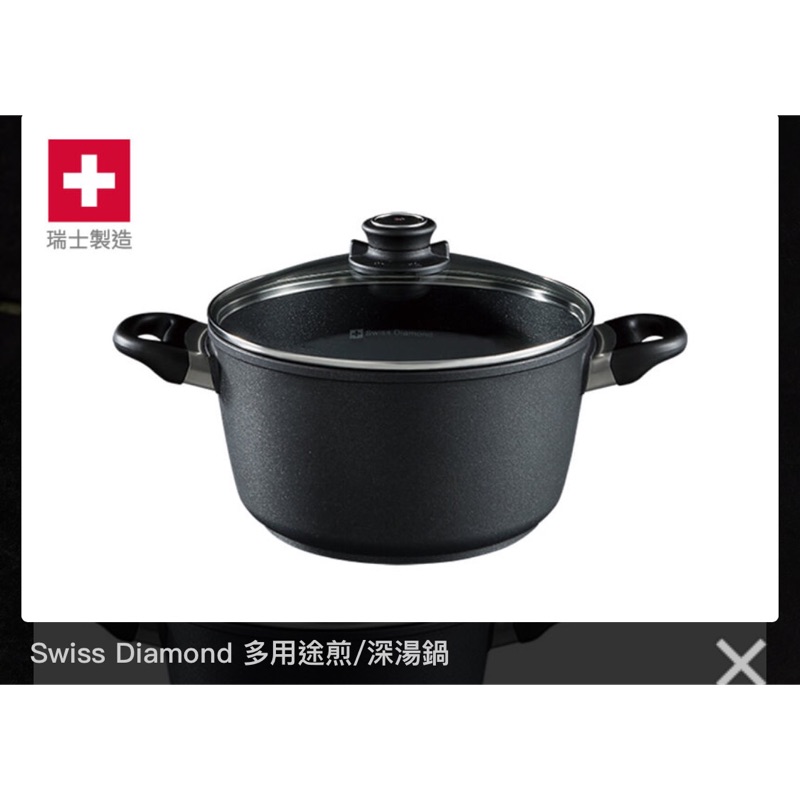 全聯2018多用途煎/深湯鍋24cm Swiss Diamond瑞士原裝頂級鑽石鍋