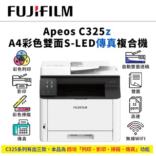FUJIFILM Apeos C325z 彩色雙面無線複合機 AC325Z C325Z｜列印、複印、掃描、傳真