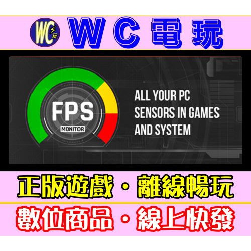 Wc電玩 Pc Fps Monitor 顯示fps幀數顯卡使用率軟體steam離線版 蝦皮購物