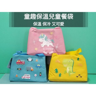 生活好物購 KOM 牛津防潑水保溫袋 幼兒園餐袋 卡通提袋 獨角獸/恐龍/汽車 可放三個兒童碗 餐袋 便當袋 保溫袋