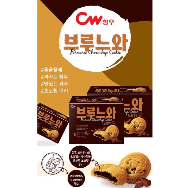 【拾味小鋪】韓國 CW 布朗尼巧克力夾心餅 198g 盒裝 布朗尼風味餅