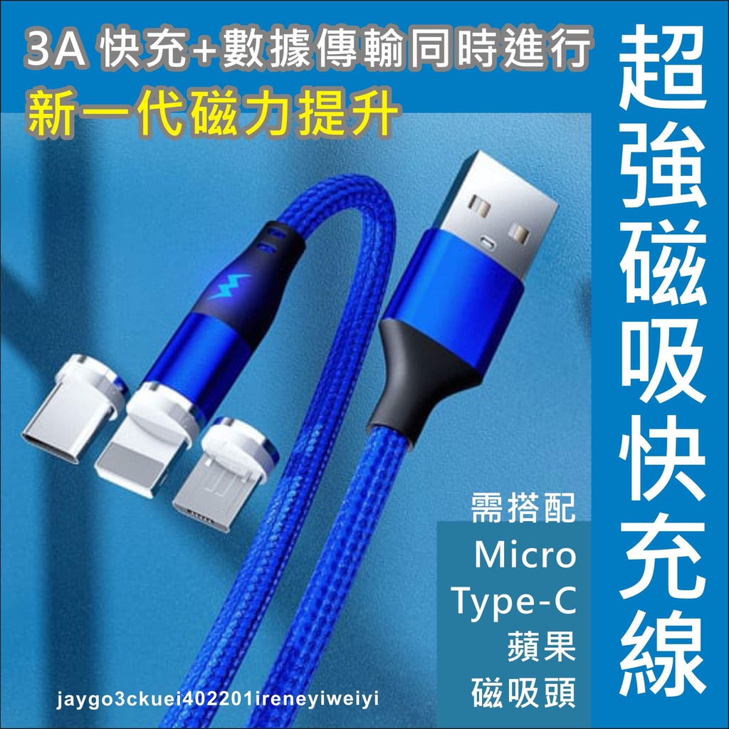 【附發票】磁吸線 磁吸充電 磁吸充電線 萬核 七代 3A 圓頭 數據線 QC3.0 快充線 安卓 蘋果 Type-C