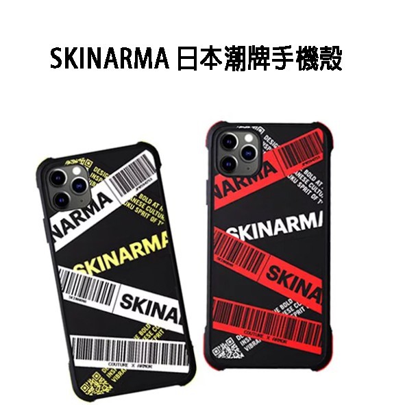 Skinarma日本潮牌 IPHONE11PRO MAX Kakudo交叉斜紋防摔手機殼 My殼