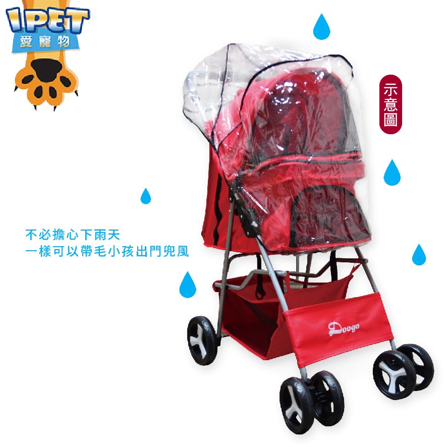 【愛寵物】Doogo寵物推車 【DA033】推車雨罩賣場