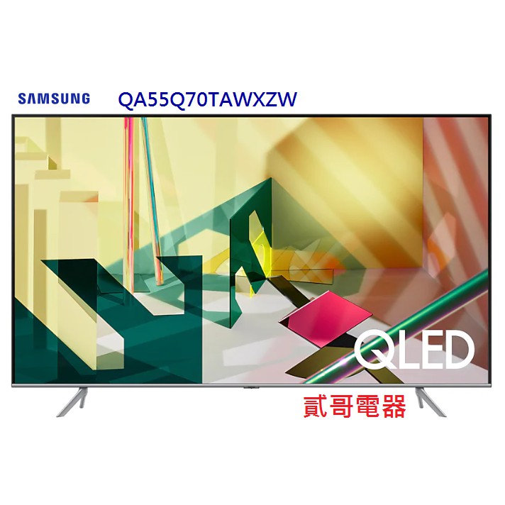 【貳哥電器】已售完 SAMSUNG 55吋 4K QLED智慧連網電視  QA55Q70TAWXZW / 55Q70T