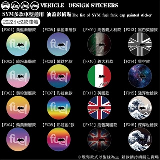 【硬漢六輪精品】 SYM MMBCU JETSL FIDDLE 4MICA KRN DRG 二代 油蓋貼 (版型免裁切)