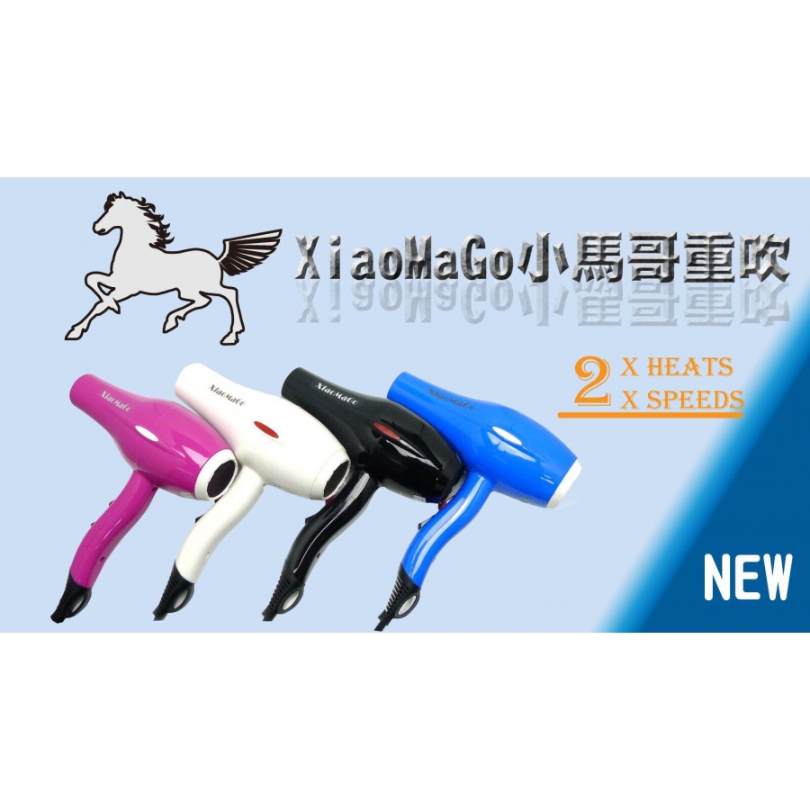 [台中日韓美髮]小馬哥 XiaoMaGo 強力重吹吹風機&lt;&lt;1500W&gt;&gt; 超強風 速乾 台灣製造