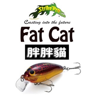 Strike Pro 胖胖貓 5.5cm 木製 小胖子 Fat Cat WD-015 根釣 黑鯛 黑鱸 呆呆 捲仔