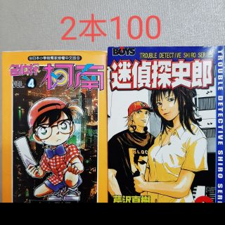 名偵探柯南舊漫畫書+米偵探史郎漫畫書共2本