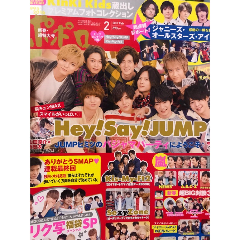 Popolo ポポロ17 Feb 新春超特大号含全海報附錄hey Say Jump 蝦皮購物