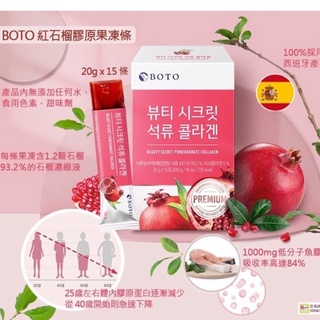 現貨🔥免運🇰🇷❗️韓國代購BOTO 紅石榴膠原蛋白果凍條 紅石榴 膠原蛋白果凍膠原蛋
