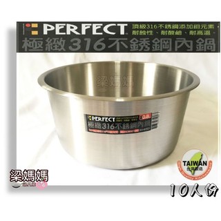 ✿:*梁媽媽♥ 理想【極緻316不銹鋼內鍋10人份】可當湯鍋/內鍋/油炸鍋/調理鍋 另有:8/10人份-適用大同電鍋