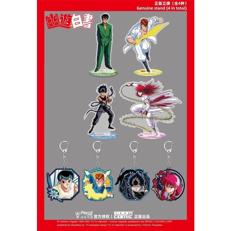 周邊 陸版官方正版幽遊白書壓克力立牌壓克力吊飾浦飯幽助桑原和真飛影藏馬 蝦皮購物