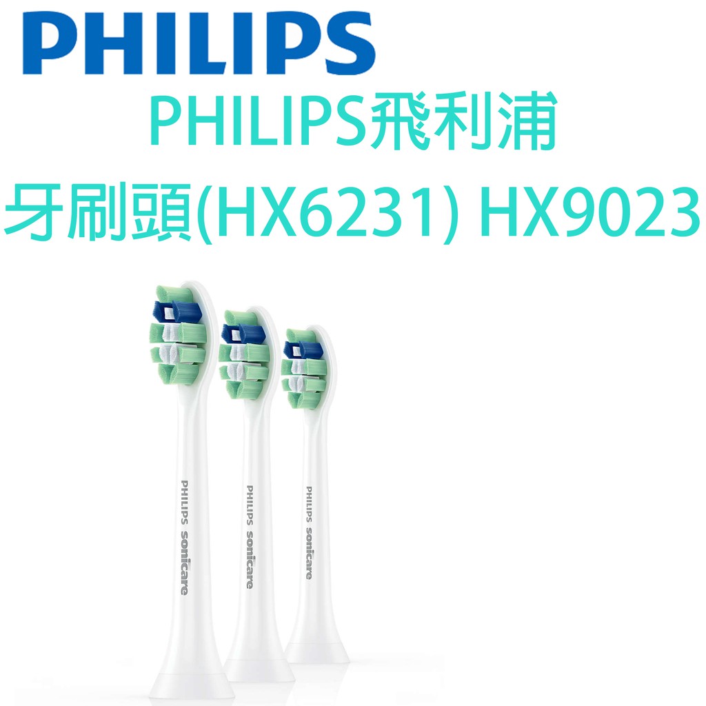 PHILIPS飛利浦 牙刷頭(HX6231) HX9023