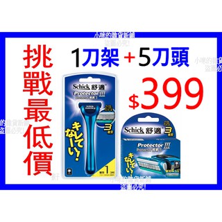 【挑戰最低價】舒適捍將3 刮鬍刀 補充刀片 4入 冰藍悍將3 舒適悍將3 舒適牌 捍將3 水次元5