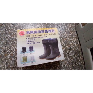 東興牌 男用 彩色 雨鞋 黑色 10# -12# 均有 超商取貨限2雙 下單煩備註鞋號