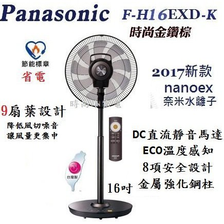 Panasonic 國際牌 F-H16EXD-K nanoeX 16吋DC直流風扇