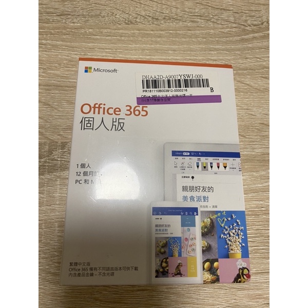 Office365個人版