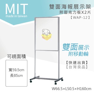 【不鏽鋼海報架 WAP-12】廣告牌 告示架 展示架 標示牌 公佈欄 佈告欄 活動廣告 布告板 海報 文宣 指引 指示