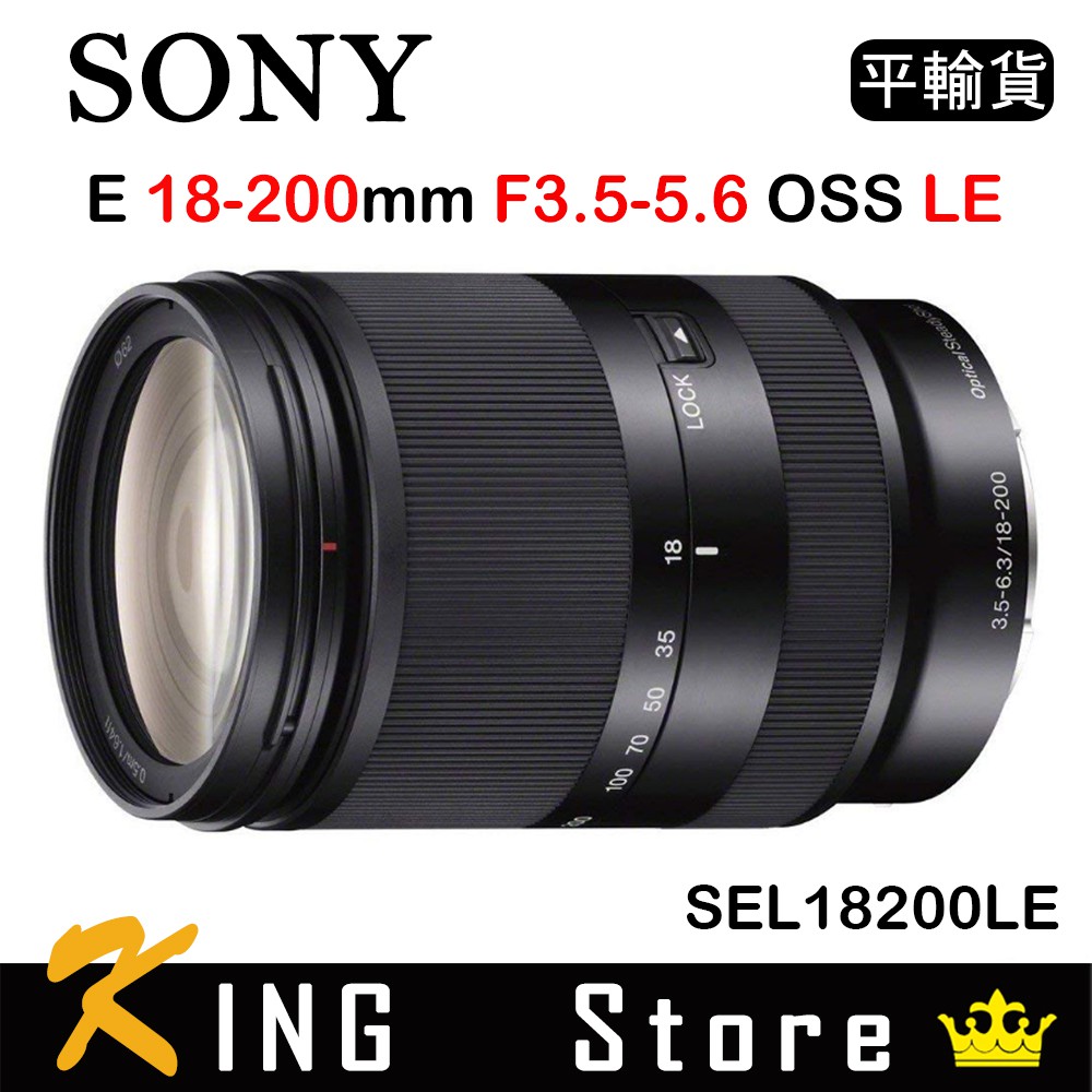 SONY E 18-200mm F3.5-6.3 OSS LE (平行輸入) SEL18200LE
