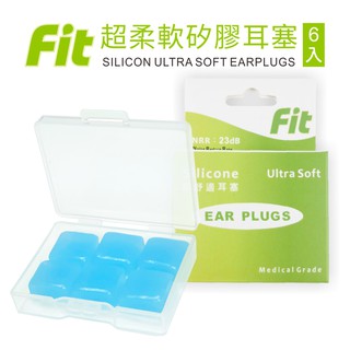 【FIT】矽膠耳塞〈6入組〉每入只要20元（附免費收納盒）舒適無痛／柔軟可塑／隔音防噪／睡眠
