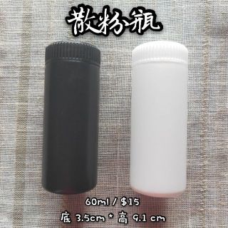 【分裝DIY】嬰兒爽身粉罐 痱子粉 爽身粉罐 散粉罐 蜜粉瓶 分裝瓶 ~現貨+實體拍攝~
