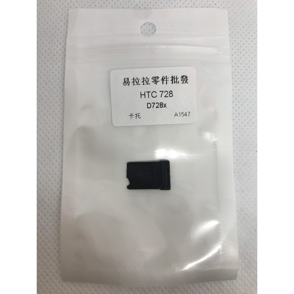 HTC 728 卡托 (D728x)