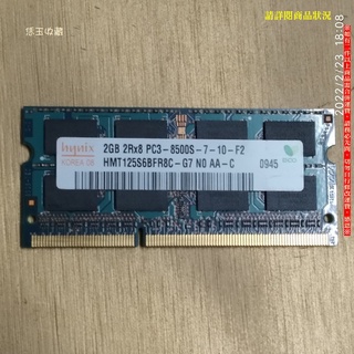 【恁玉收藏】二手品《雅拍》HYNIX 2GB DDR3-1066 筆記型記憶體 HMT125S6BFR8C_0945