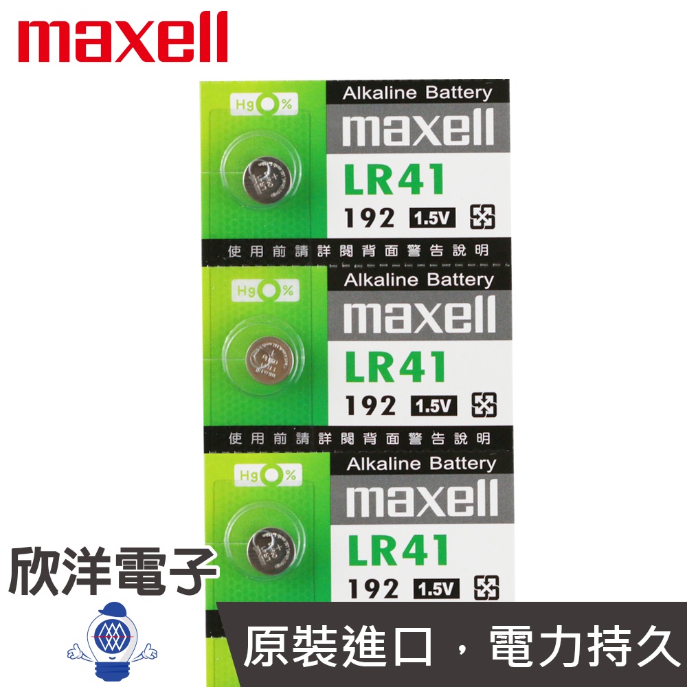 maxell 鈕扣電池 1.5V / LR41 單顆售 (192) 水銀電池