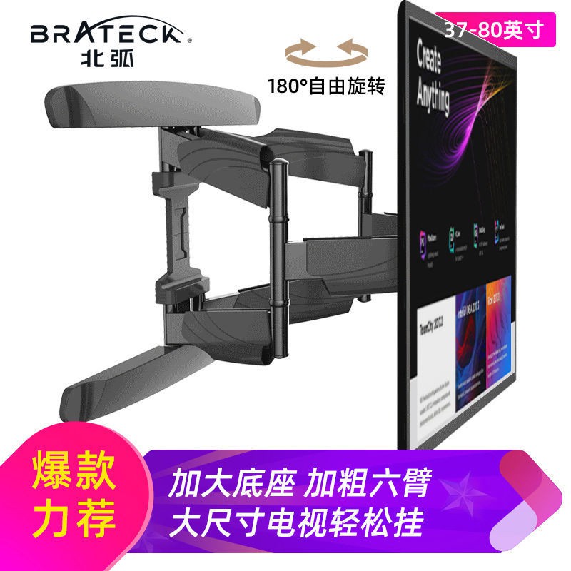 【輕輕家】Brateck(37-80英寸)電視掛架電視架電視支架壁掛架可旋轉伸縮架