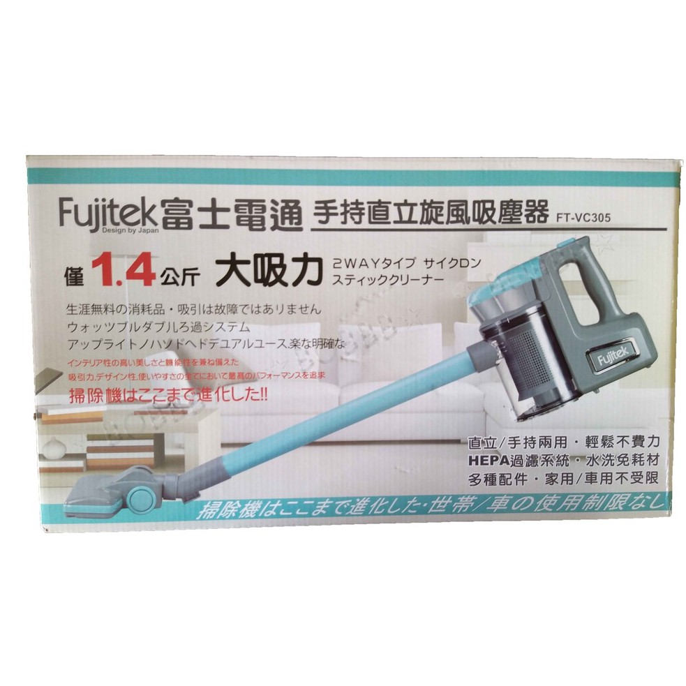 富士電通 手持直立旋風兩用吸塵器-305