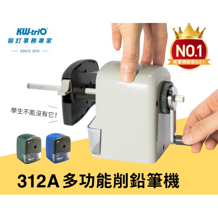 【B.P買樂】KW-TriO KW-312大小通吃削鉛筆機 削筆機 削筆器