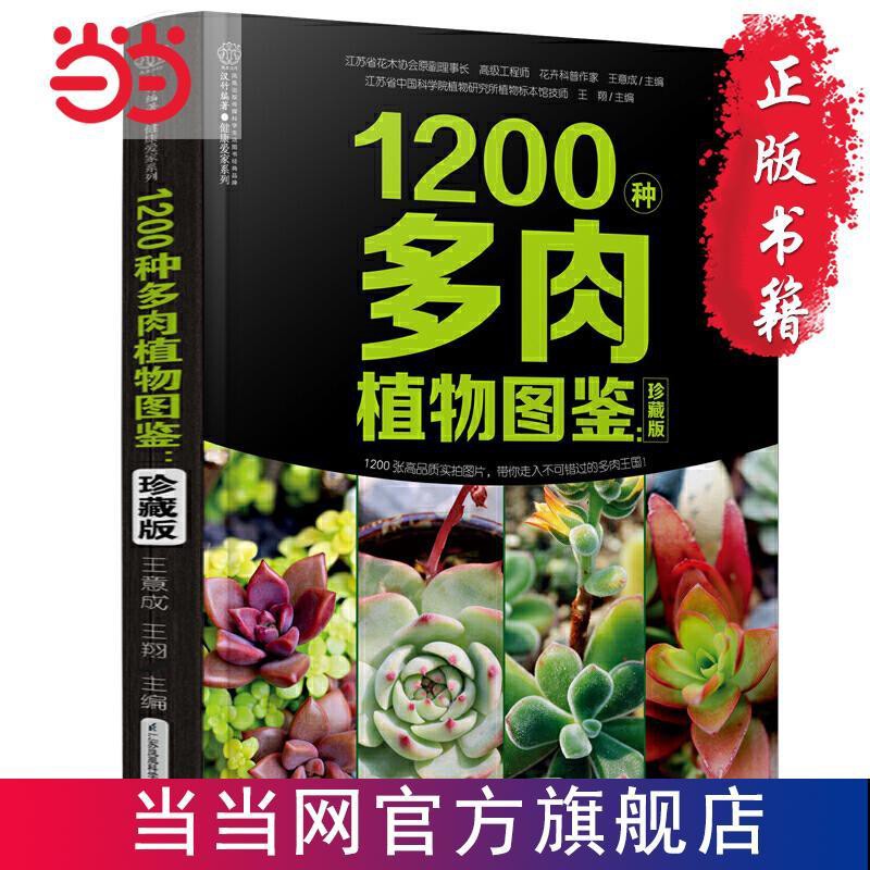 10種多肉植物圖鑒 珍藏版 漢竹 當當 蝦皮購物