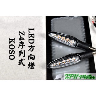 KOSO Z4 序列式方向燈 序列 跑馬 黃光 方向燈 LED方向燈 8MM鎖點 適用於 檔車 FORCE 小阿魯 等