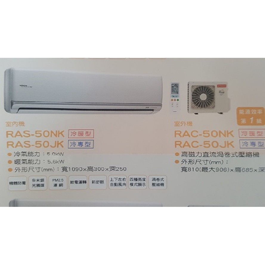 日立變頻冷專頂級型RAS-50NJK_RAC-50JK 基本安裝+回收舊機