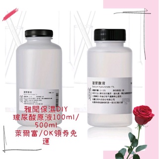 Arwin雅聞倍優玻尿酸原液500ml/100ml