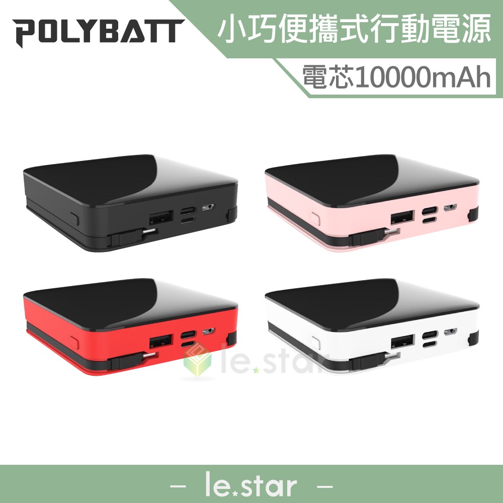 POLYBATT FK20000型 三合一自帶線行動電源 小體積大容量 高品質 行動充 安卓 蘋果 TYPE-C通用