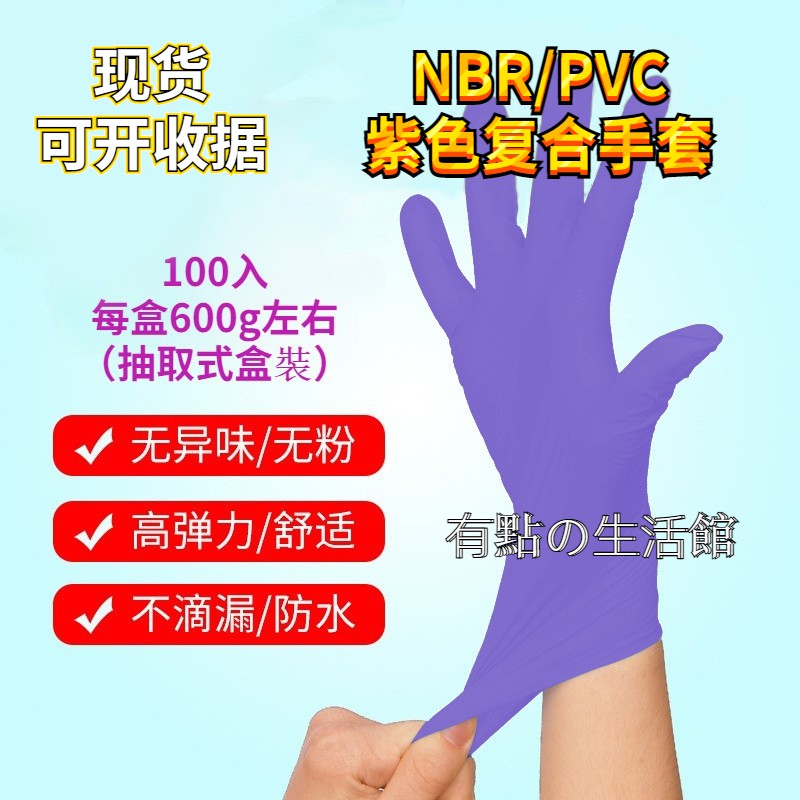 手套 手套 染髮紫色乳膠 無合丁腈手套 【100入】紫色手套 復PVC手套 粉手套 橡膠手套 耐油手套 美髮手套