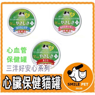 SANYO 日本政府認證《寵物笑笑日本三洋好安心系列貓罐/ GABA 添加 來維持心臟的健康 貓罐頭 貓咪點心