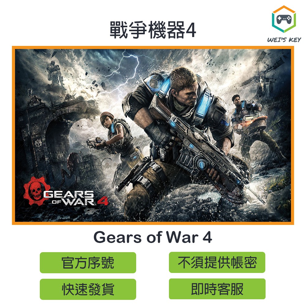 戰爭機器4