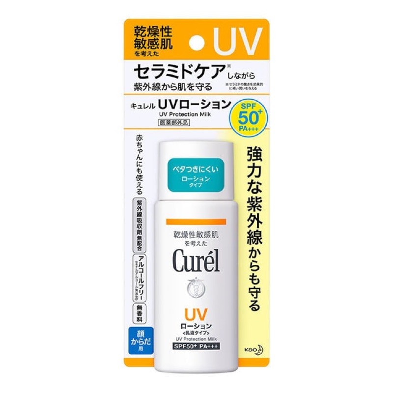 出清 Curel 珂潤 Curél 潤浸保濕防曬乳SPF50+ ＜臉．身體用＞ 60ml