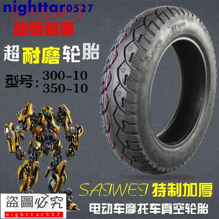 電動真空3.00-10 3.50-10 300-10 350-10摩托車胎加厚外輪胎