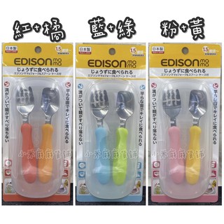【臺灣現貨！】日本製Edison 《橘紅/藍綠/粉黃》兒童不鏽鋼餐具2y『湯匙+叉子+收納盒』